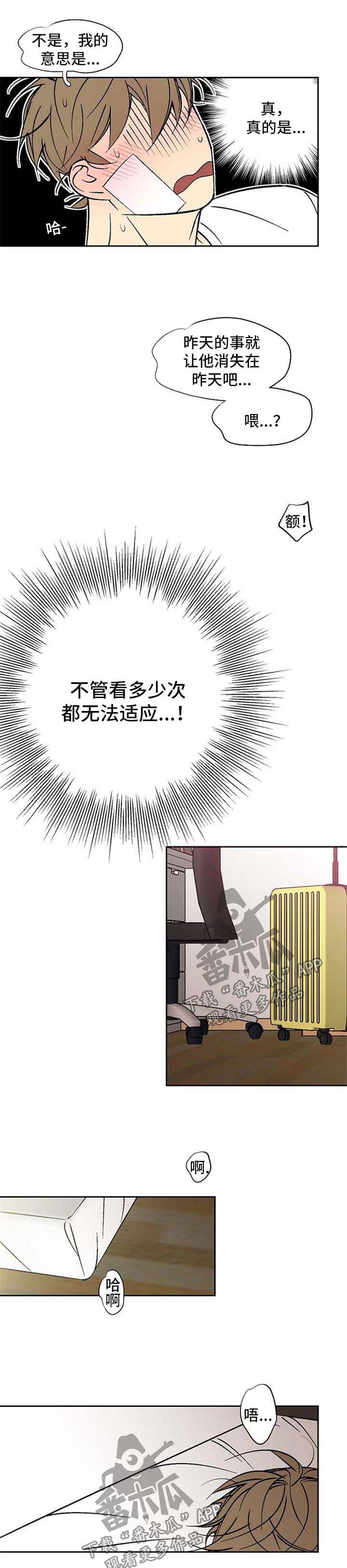 独家合同漫画,第114章：难办1图