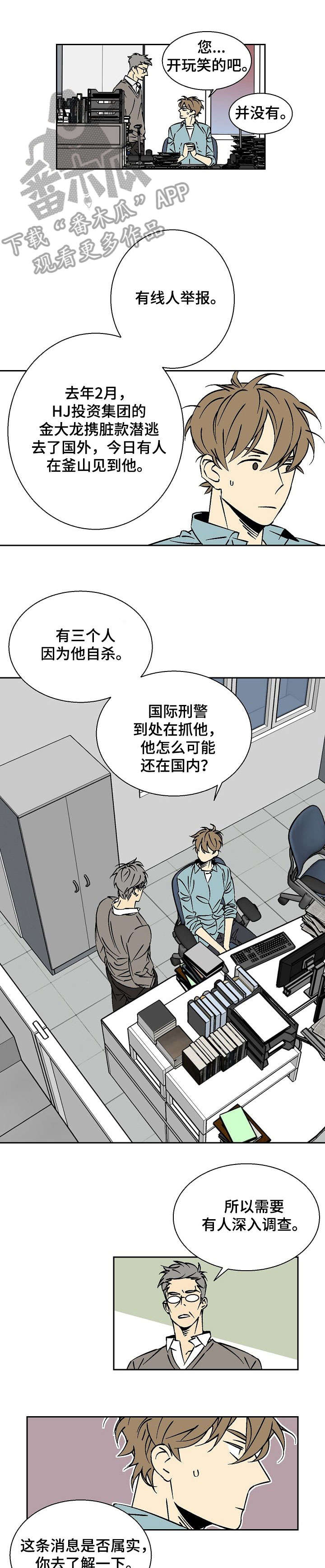 卖房违约被起诉后的应对方法漫画,第16章：出差4图