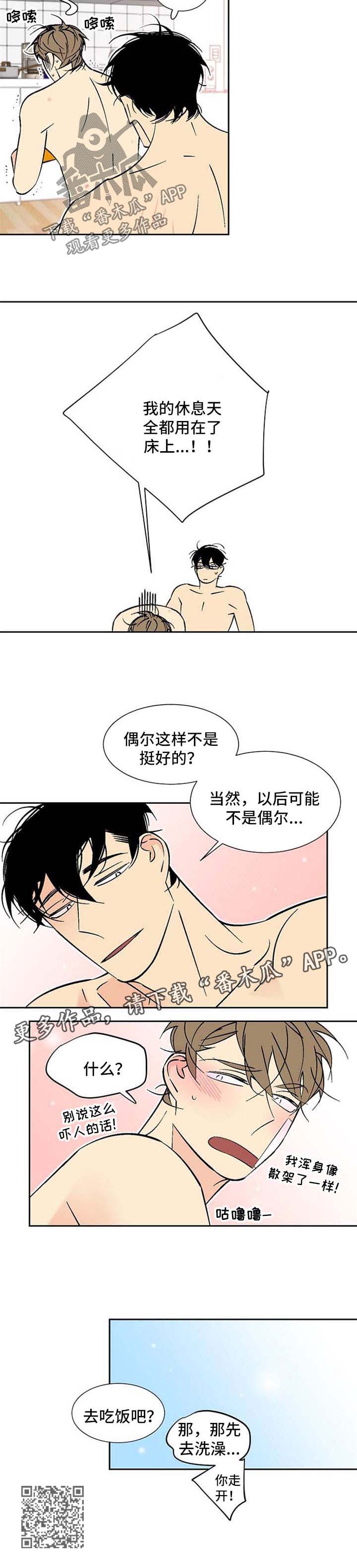 独家电影院免费观看漫画,第116章：撩拨2图