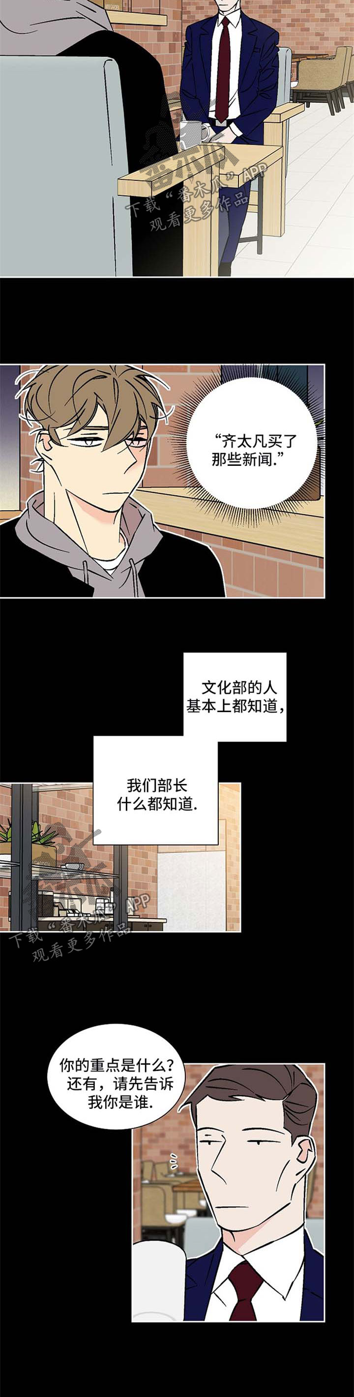 独家合同漫画,第71章：龙舌兰2图