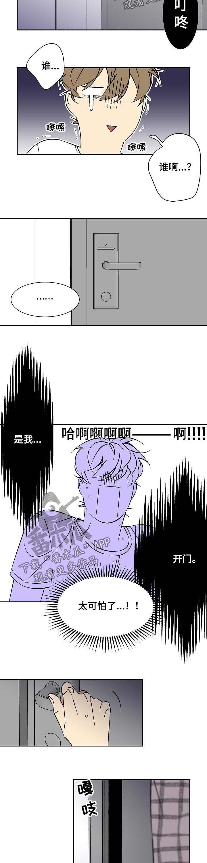 独家合同漫画,第61章：深夜2图