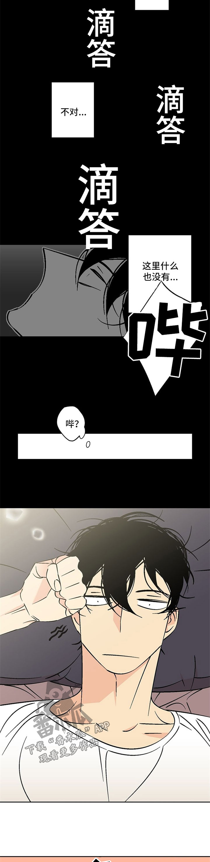 独家漫画,第65章：天亮了2图