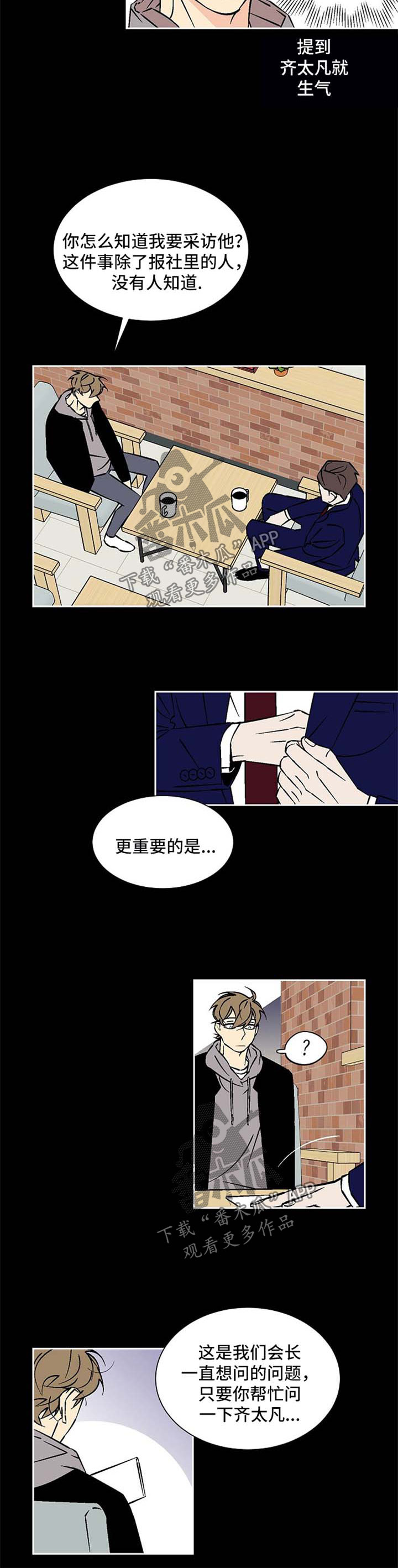 独家合同漫画,第71章：龙舌兰4图