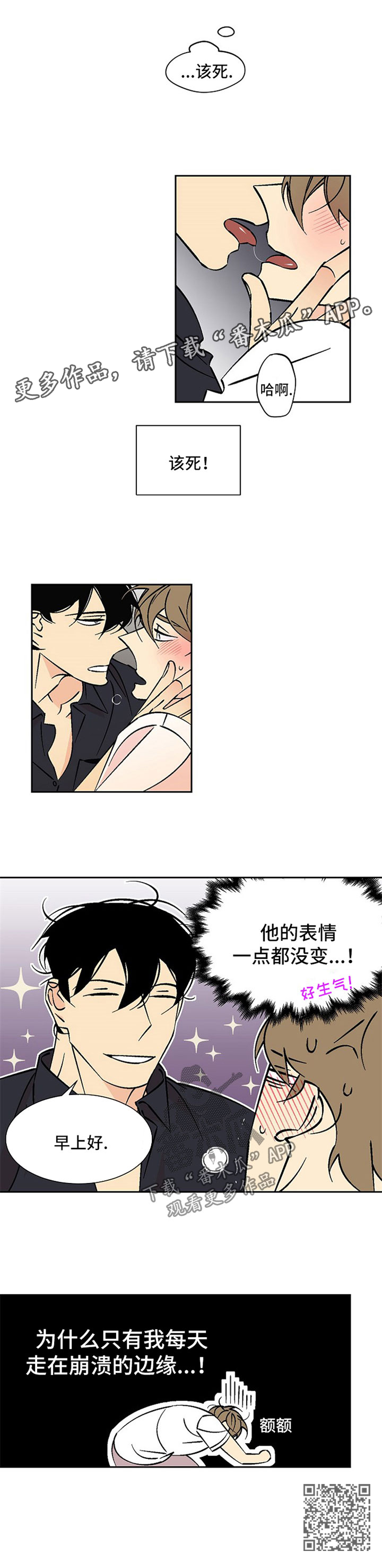 独家电影院免费观看漫画,第66章：崩溃边缘1图