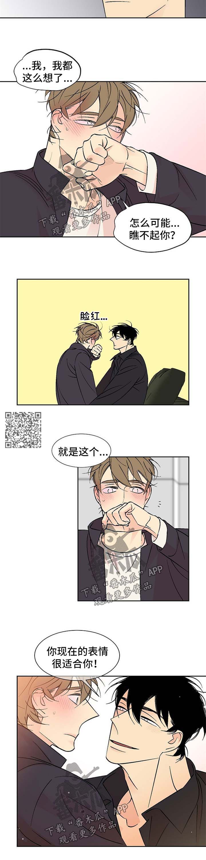 独家合同漫画,第122章：表白4图