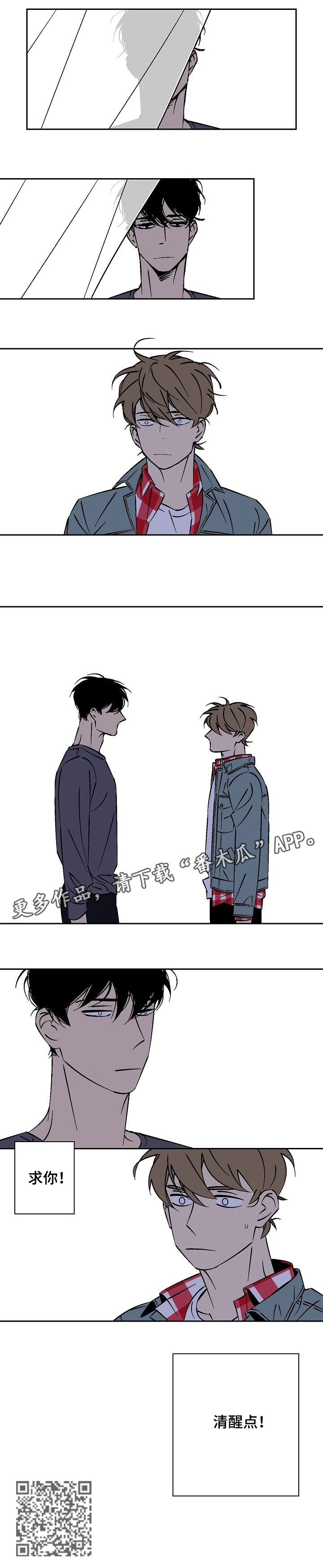 独家合同漫画,第22章：清醒点4图