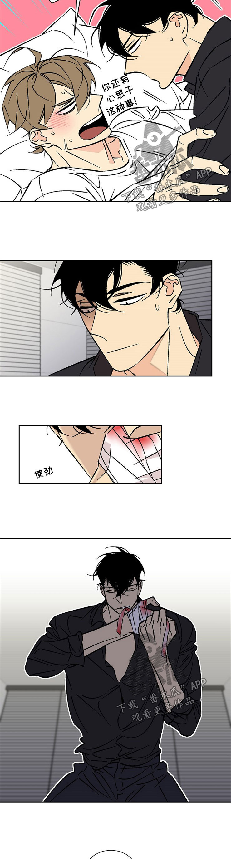 独家合同漫画,第76章：别躲着我2图