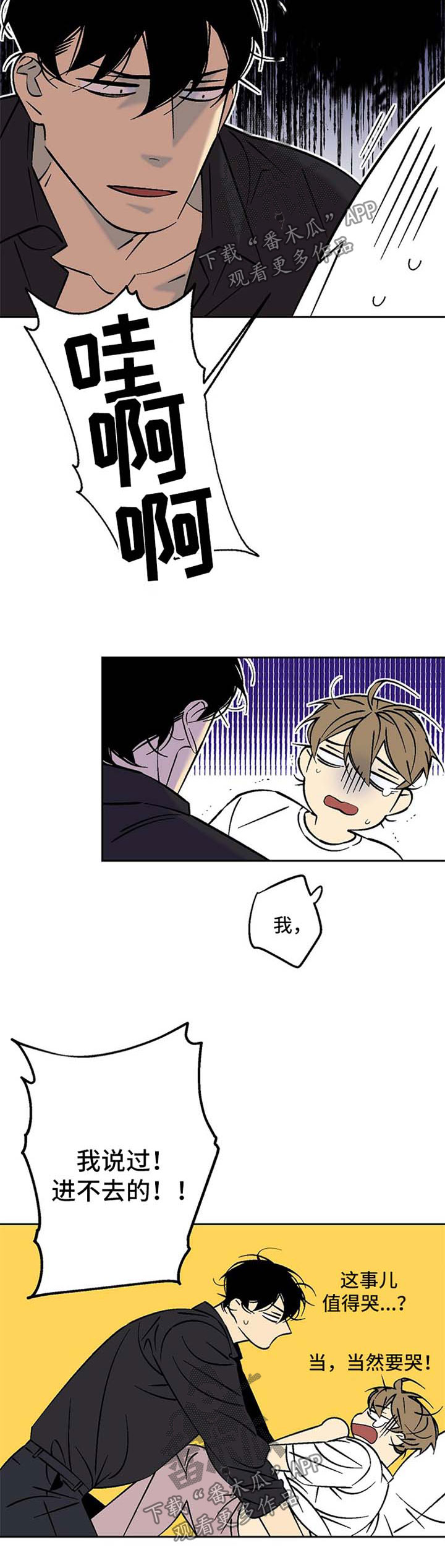 独家合同漫画,第79章：深陷3图