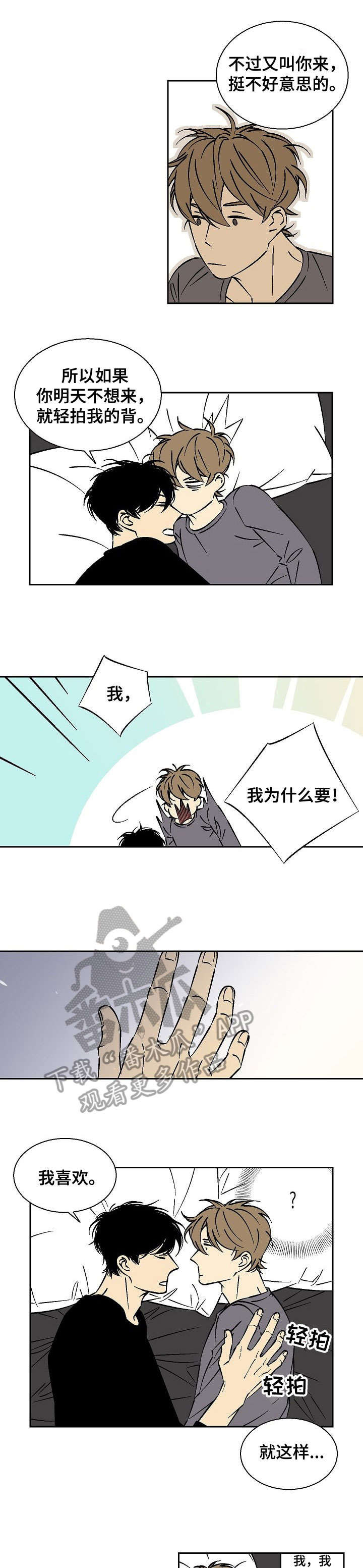 独家合同漫画,第15章：我喜欢5图