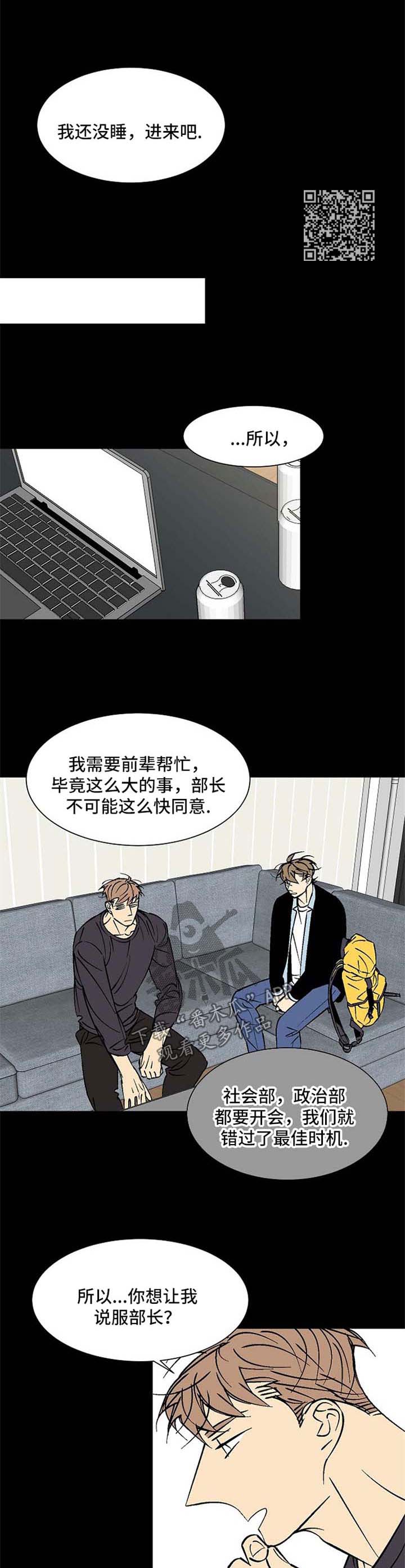 独家合同漫画,第103章：寻求帮助5图