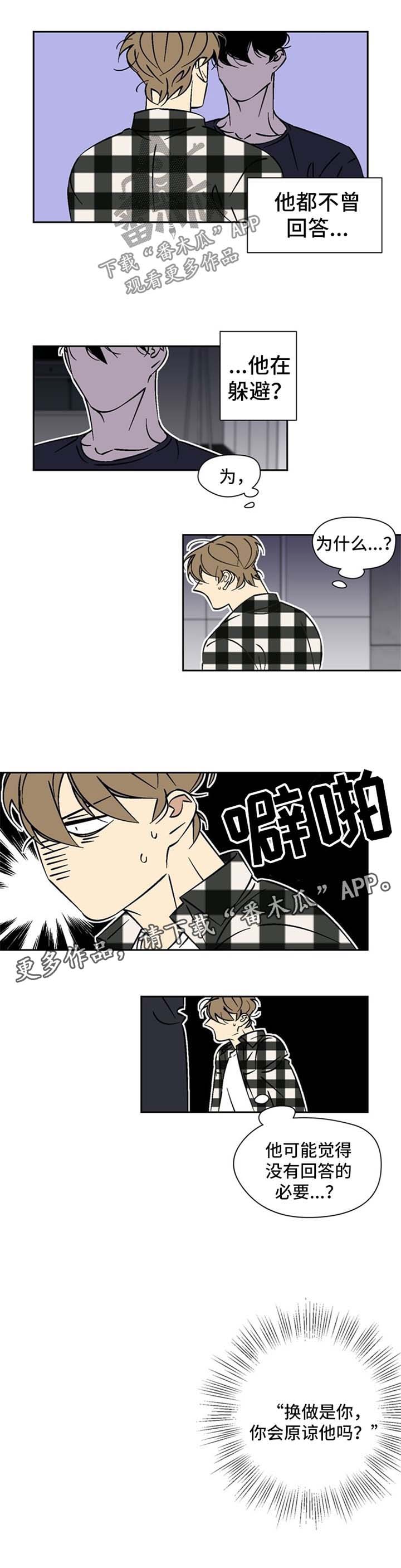 独家合同漫画,第42章：反应5图