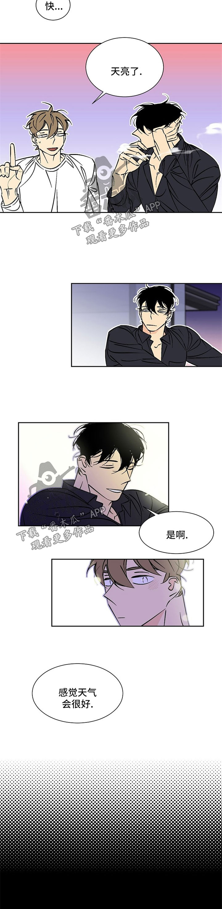 独家合同漫画,第65章：天亮了5图
