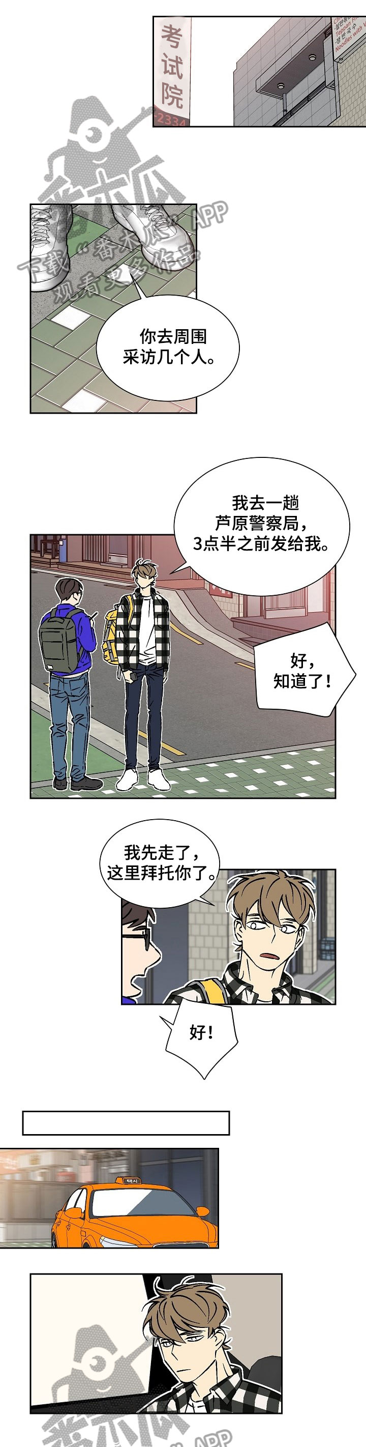 独家合同漫画,第33章：九天4图