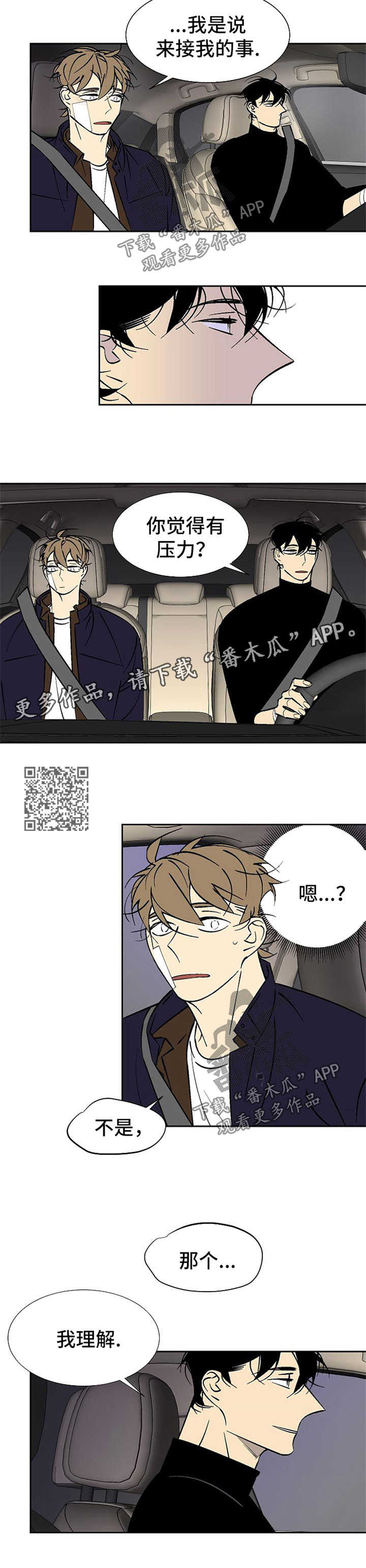 独家合同漫画,第107章：不要负责3图