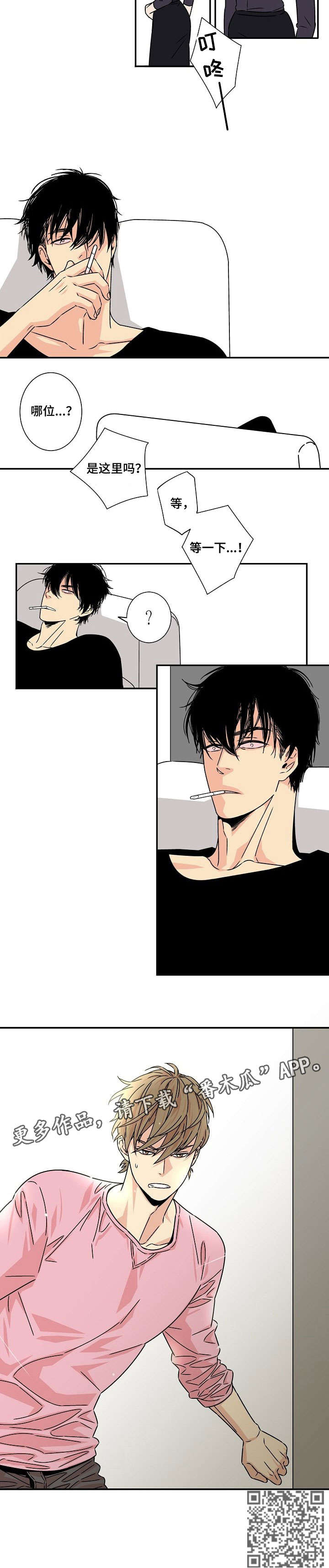 独家合同漫画,第4章：认错2图