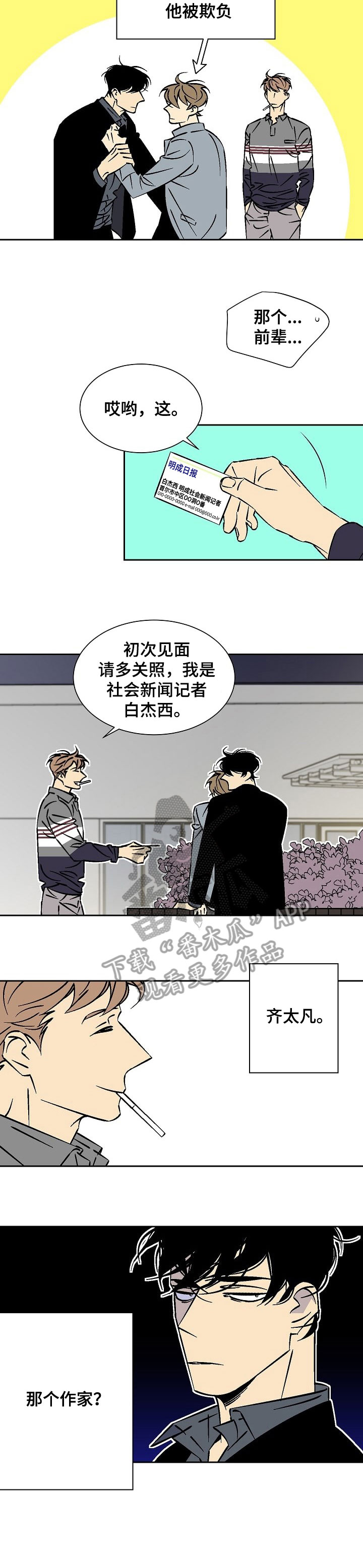 独家合同漫画,第32章：死翘翘5图