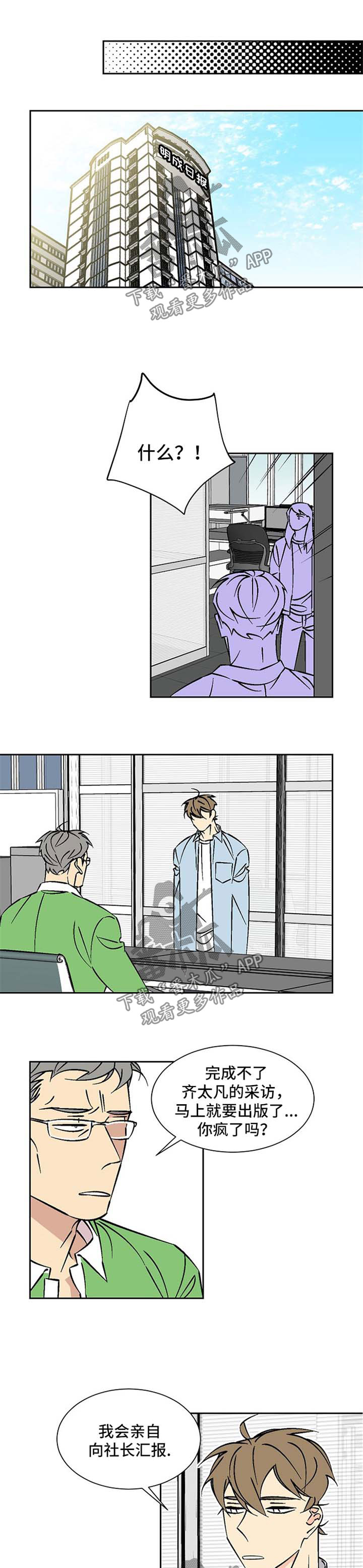 独家合同漫画,第68章：拒绝5图