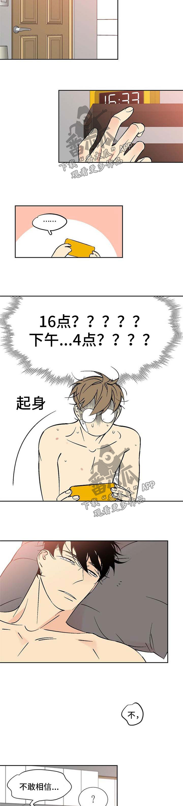 独家电影院免费观看漫画,第116章：撩拨1图
