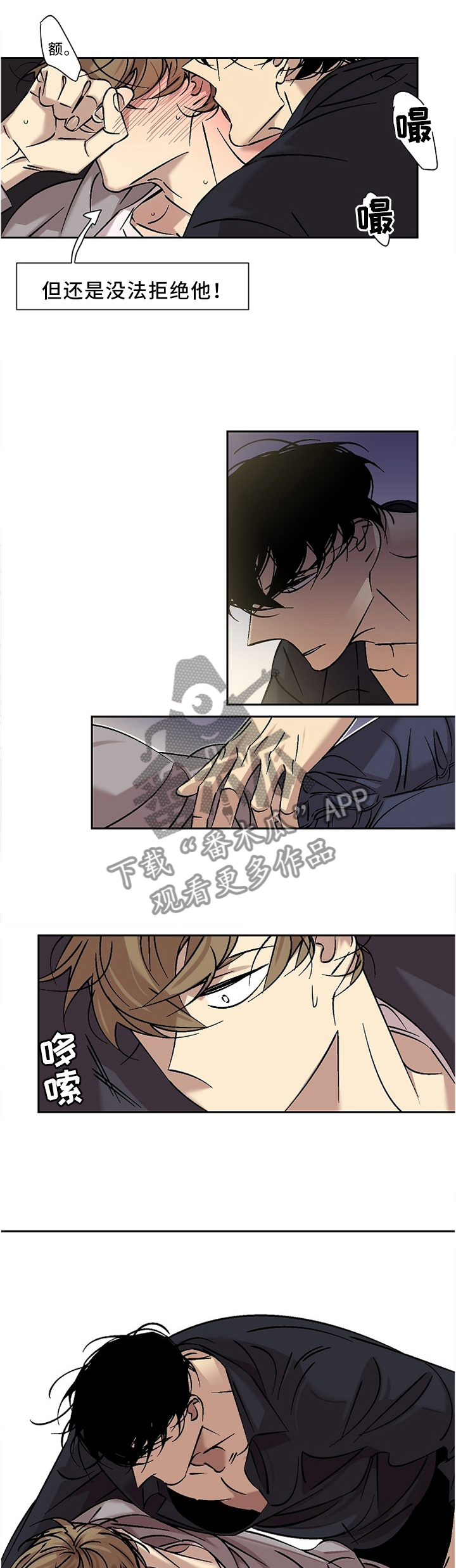 独家签约合同漫画,第54章：我在说我自己3图