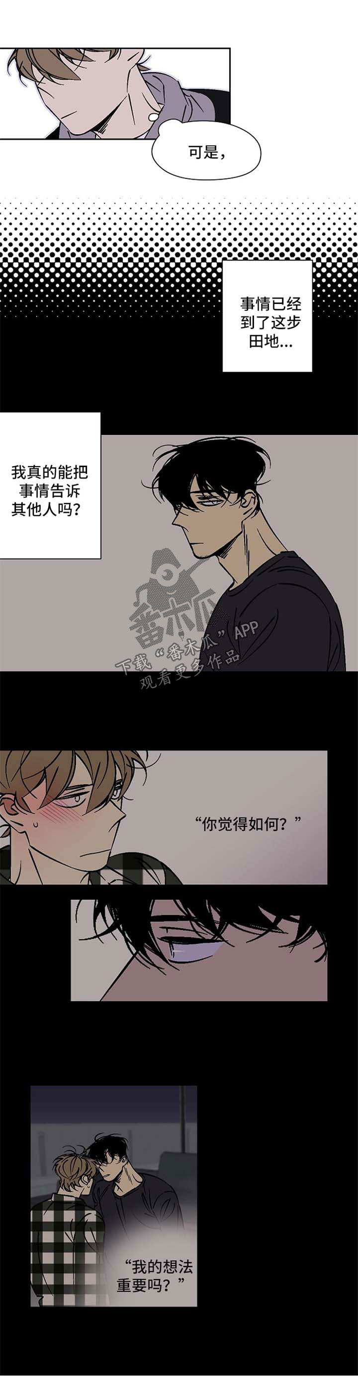 独家合同漫画,第45章：黑眼圈4图
