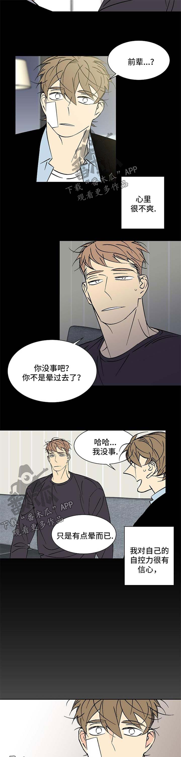 独家合同免费漫画,第103章：寻求帮助3图