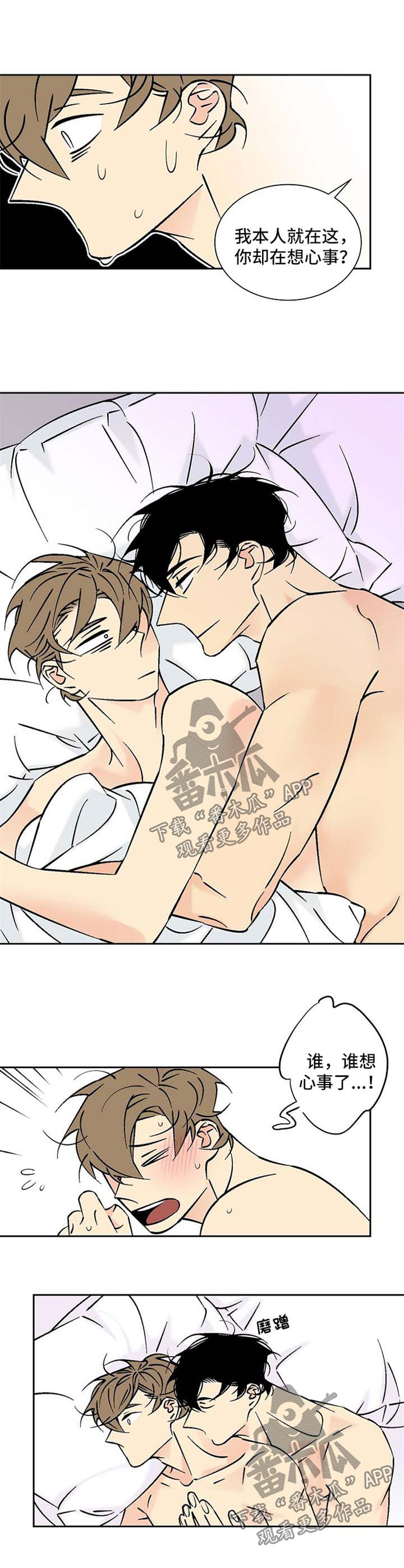 独家合同违约金漫画,第82章：浑身酸痛1图