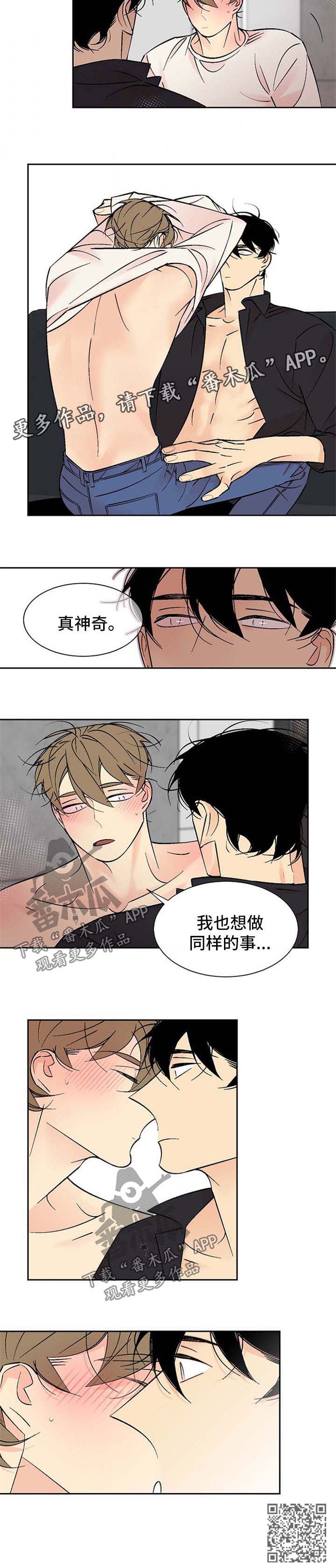 独家合同免费漫画,第123章：只要你在我身边1图