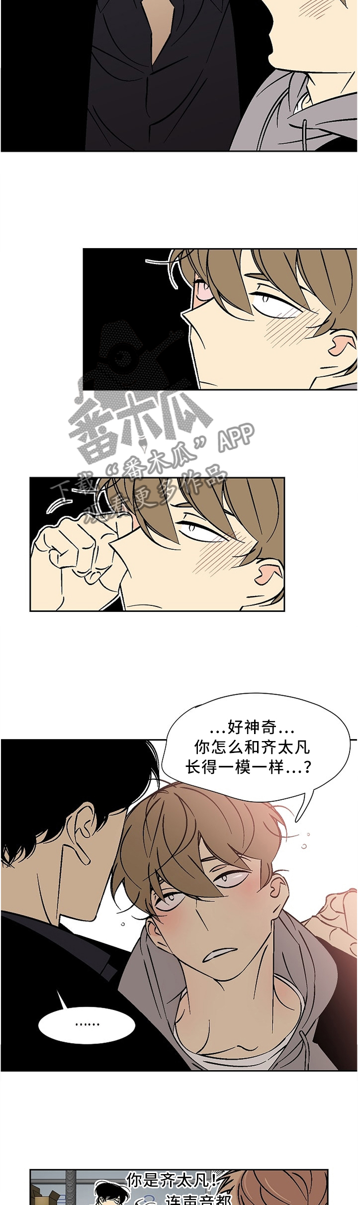 独家合同漫画,第49章：幻视3图
