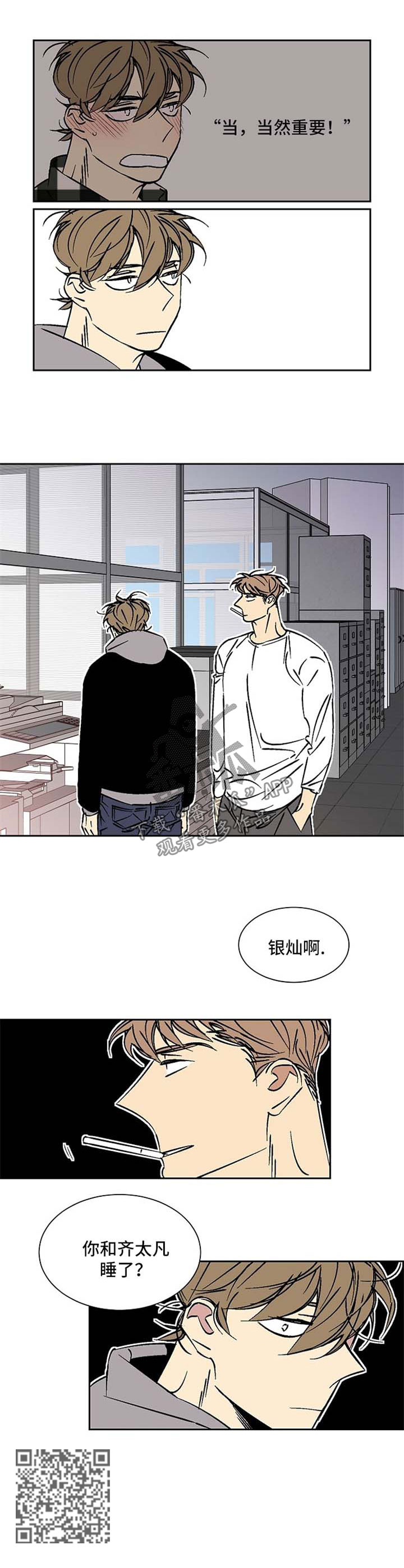 独家合同漫画,第45章：黑眼圈5图