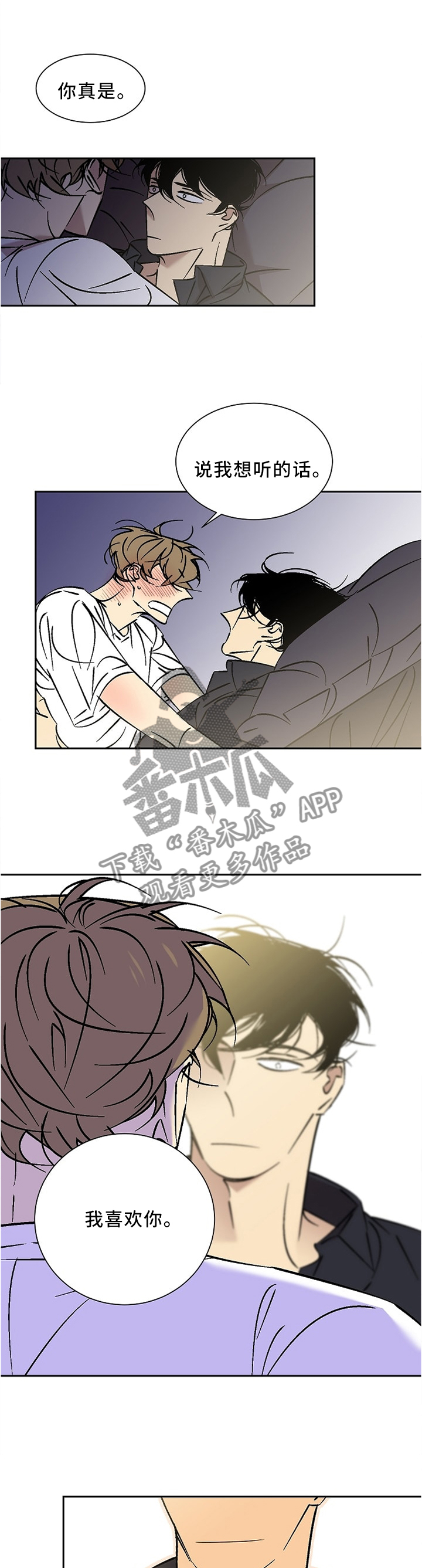 独家合同漫画,第55章：动了真心2图