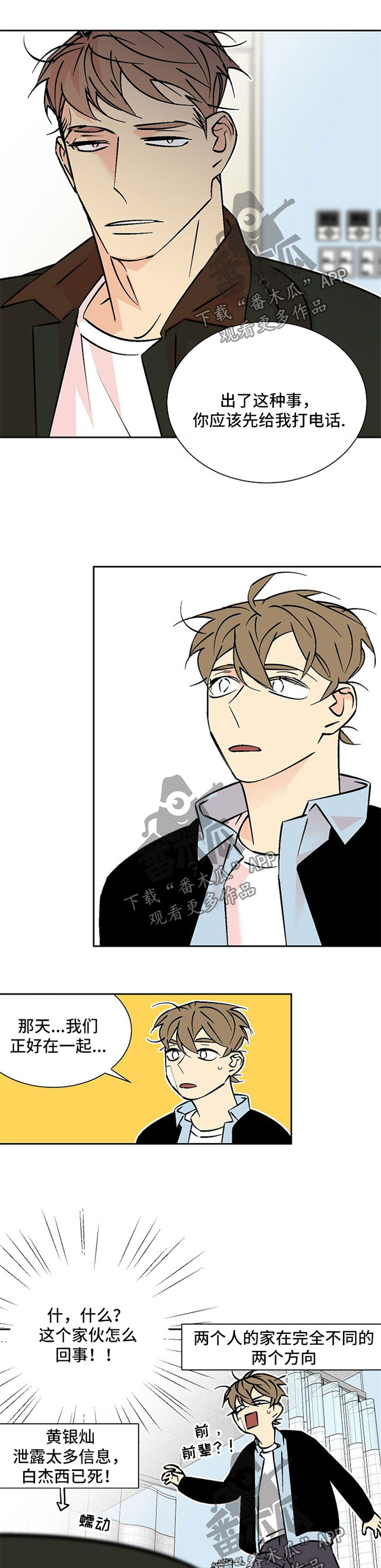 独家合同漫画,第88章：见面5图