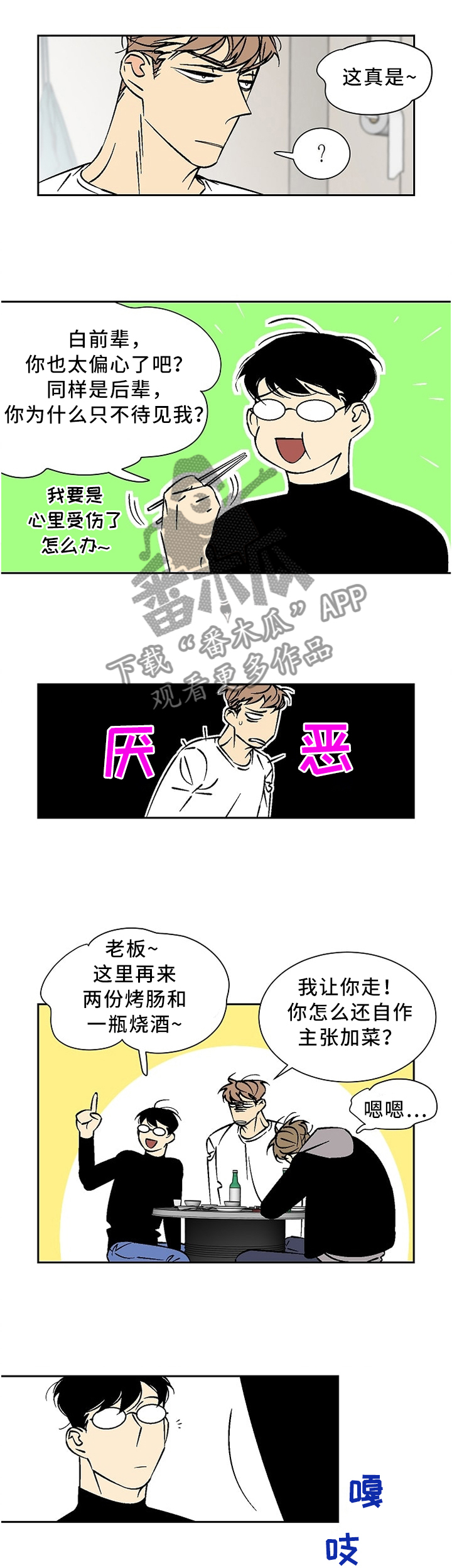 独家合同漫画,第48章：眼力见1图