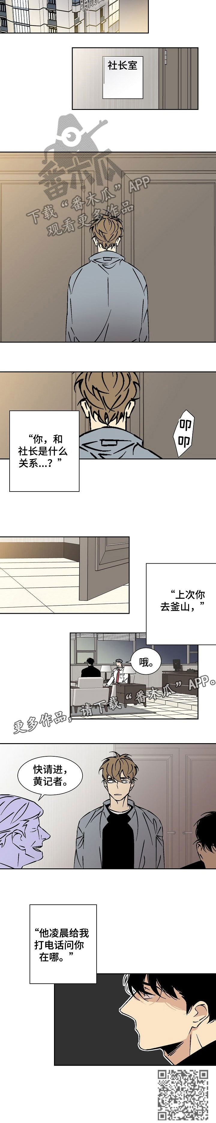 独家合同漫画,第30章：采访4图