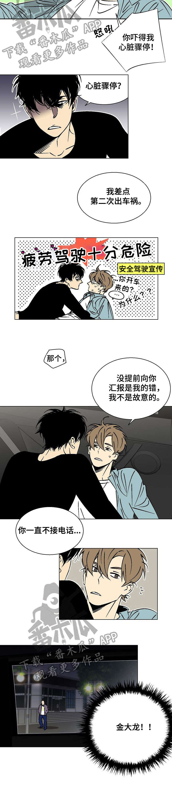 独家合同条款是什么样漫画,第17章：抓到了3图