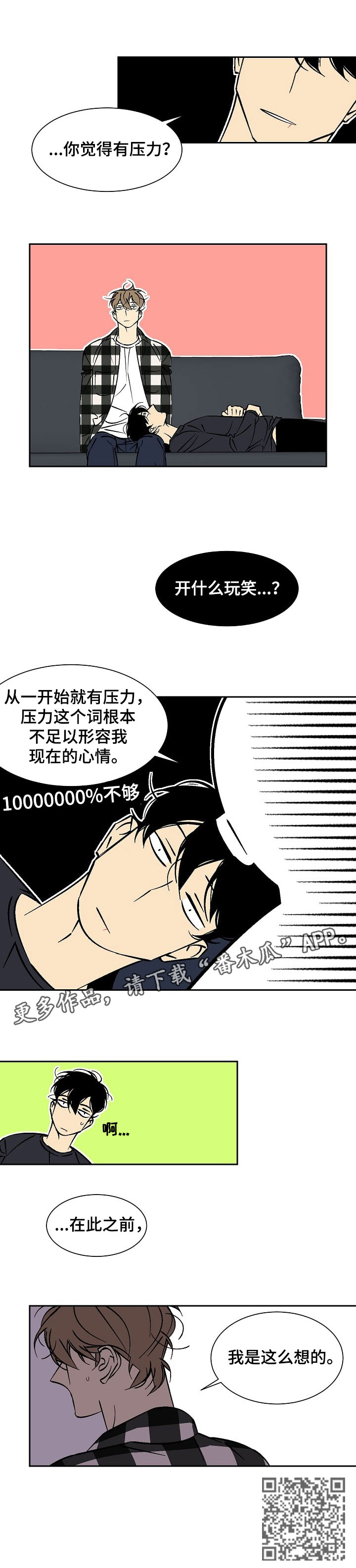 独家合同漫画,第39章：在此之前2图