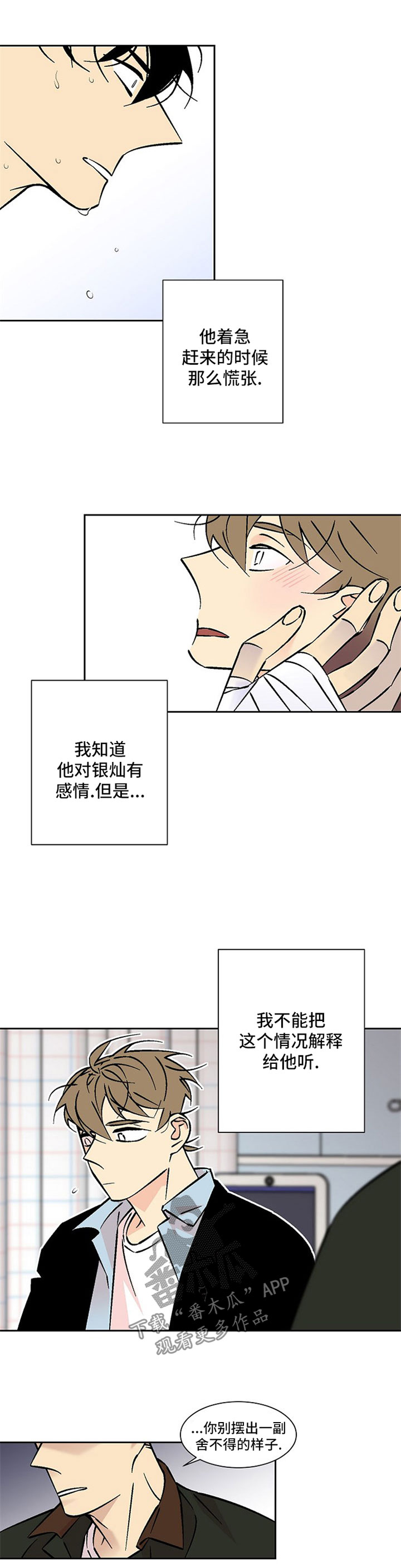 独家合同漫画,第88章：见面1图