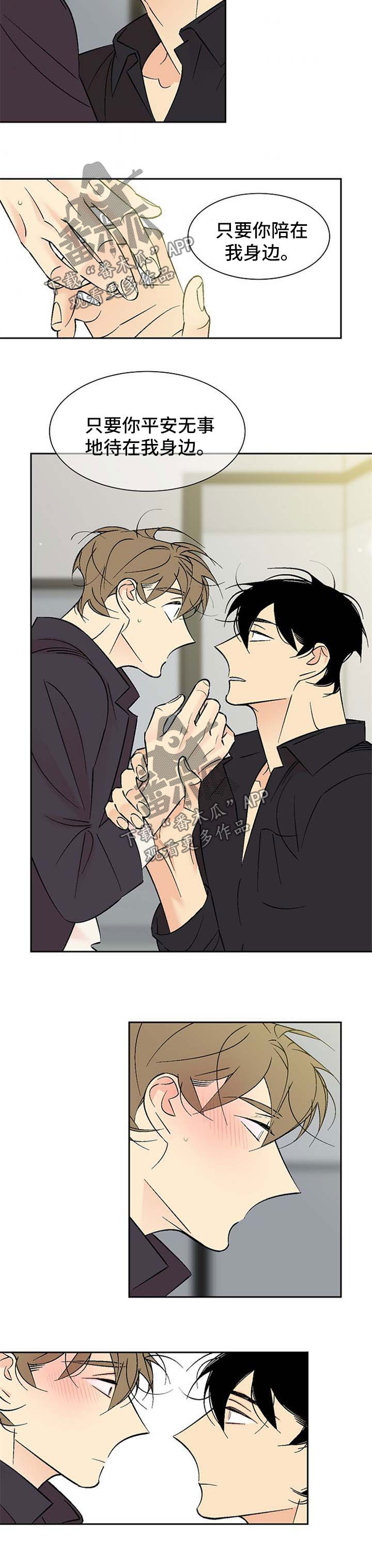 独家合同漫画,第123章：只要你在我身边2图