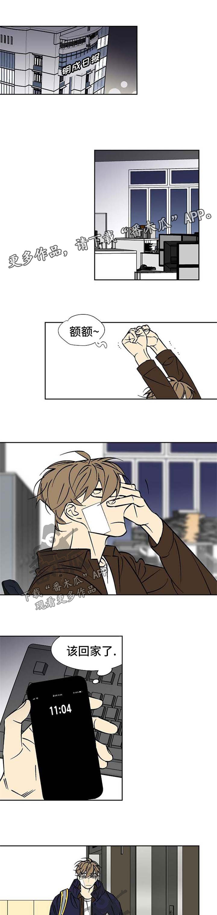 独家合同漫画,第105章：一起下班1图