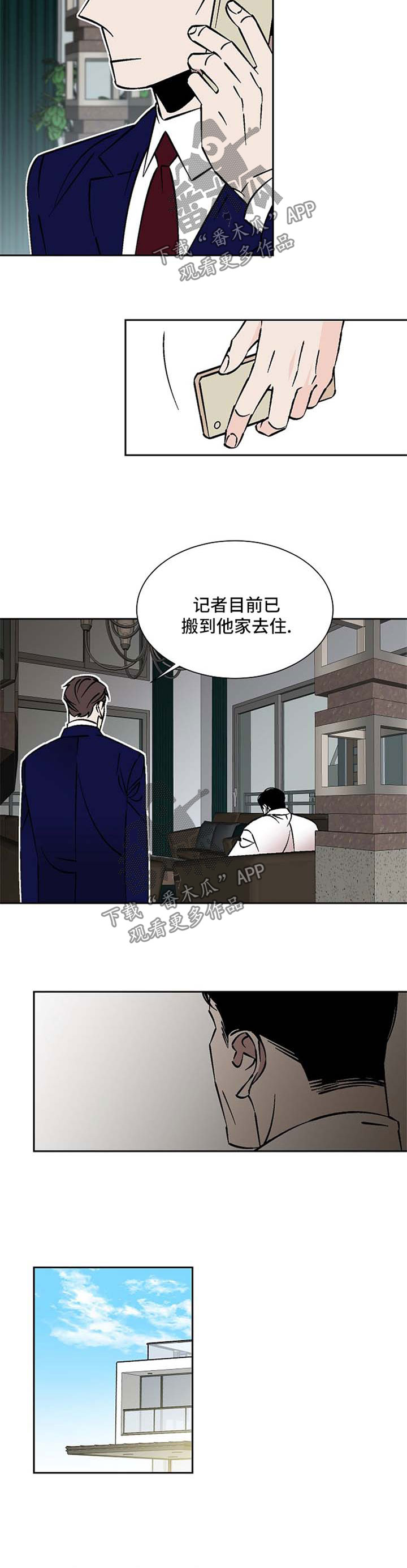 独家合同漫画,第68章：拒绝2图