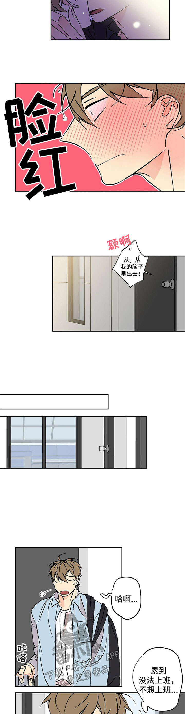 独家合同漫画,第67章：做饭2图