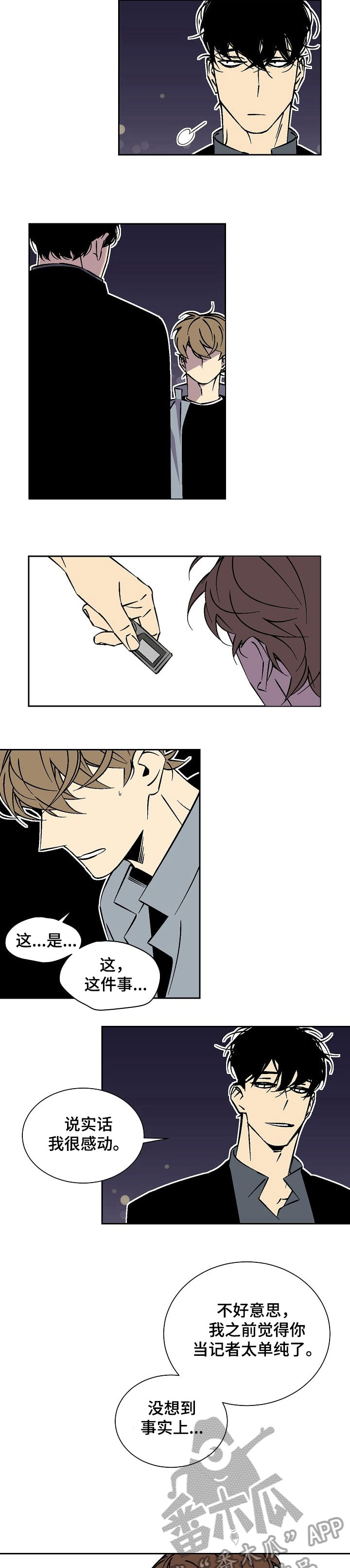 独家合同漫画,第31章：一出戏5图