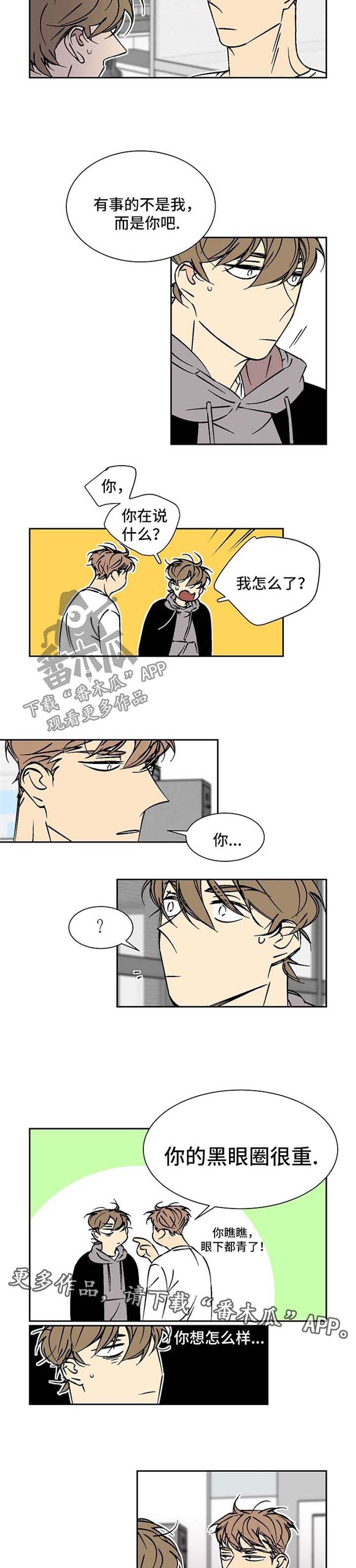 独家合同漫画,第45章：黑眼圈2图