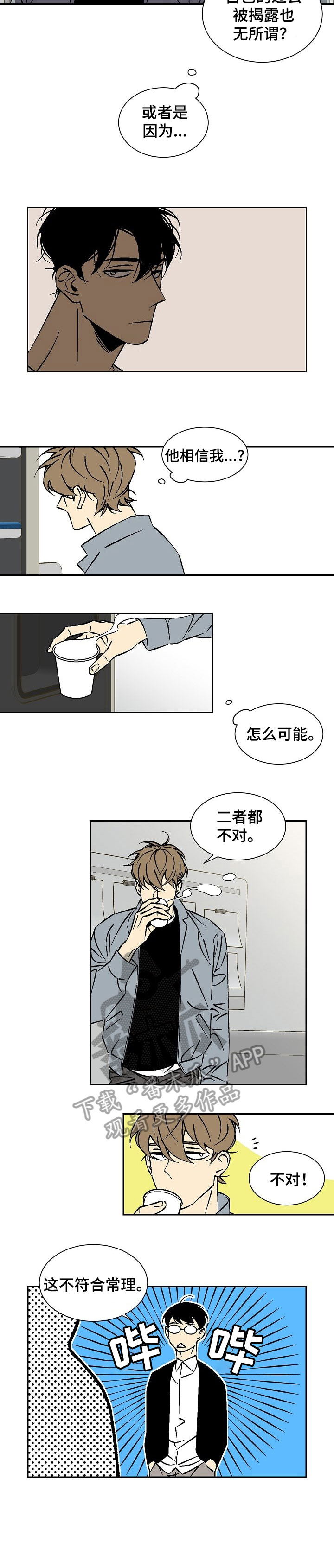独家合同漫画,第29章：自掘坟墓5图
