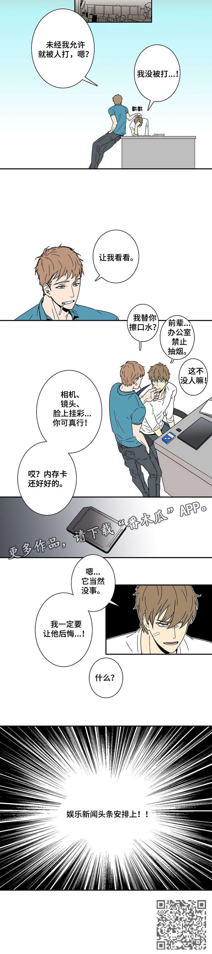 独家合同漫画,第3章：五天4图