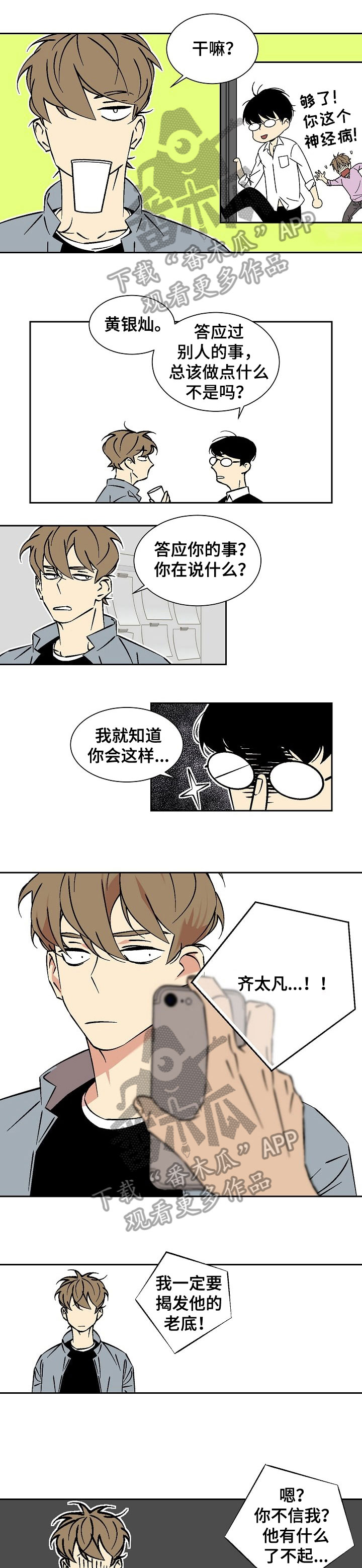 独家合同漫画,第29章：自掘坟墓1图