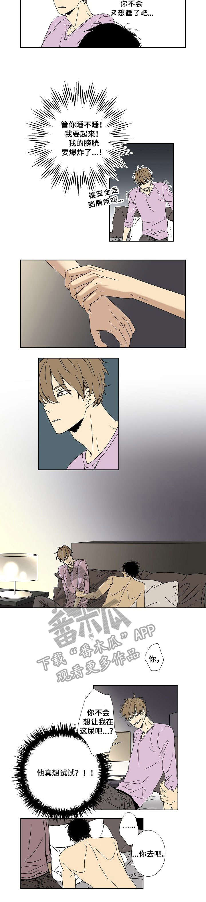 独家合同怎么样才生效漫画,第5章：陪我睡1图