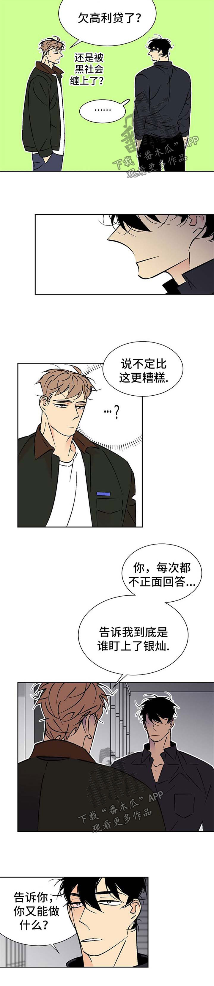 独家合同漫画,第93章：好前辈3图