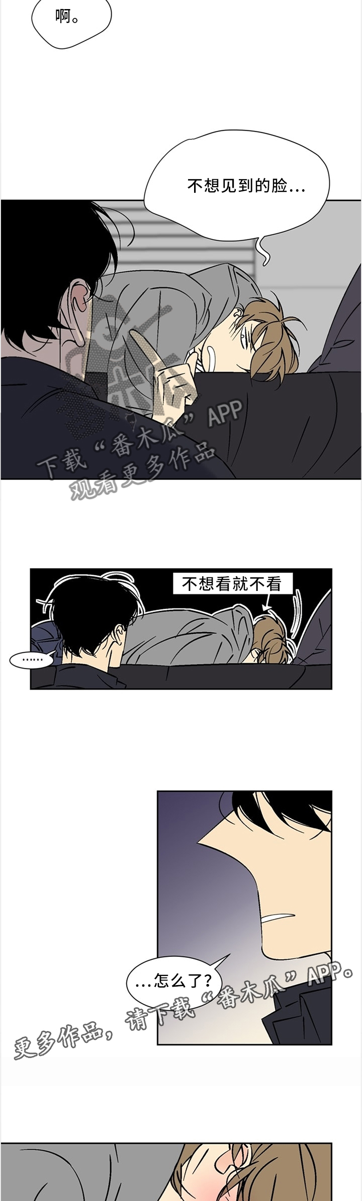 独家合同漫画,第52章：不想看到的脸4图