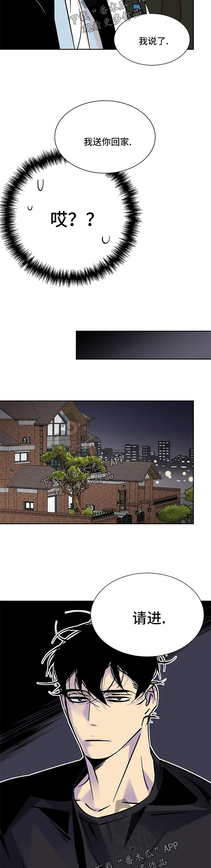 独家合同漫画,第88章：见面2图