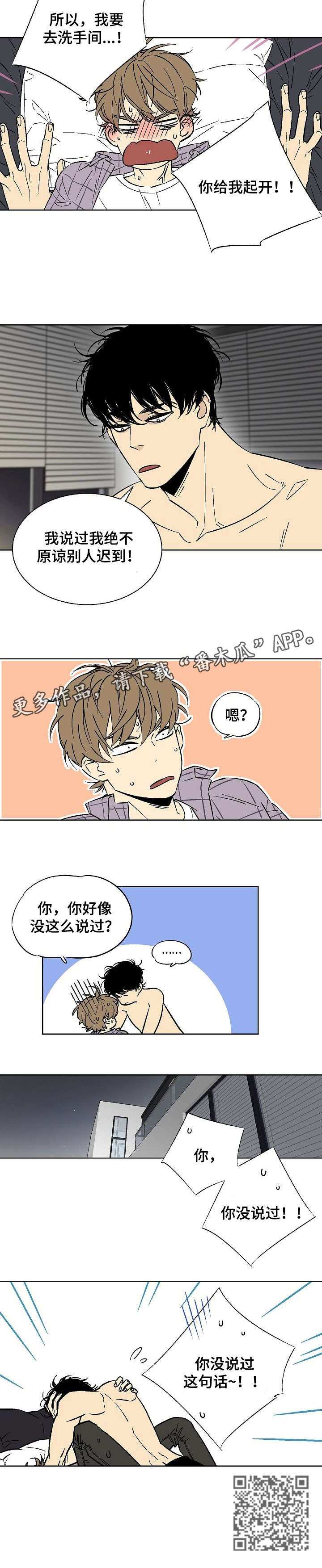 独家合同漫画,第11章：没说过2图